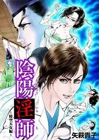 陰陽淫師 〜時空天女編〜