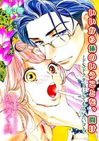 いいから俺のいうことを、聞け〜ドSドクターにしてもらいたいコト〜