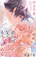 弟の顔して笑うのはもう、やめる 50 対岸に燃える静かな （1）