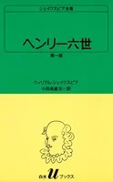 シェイクスピア全集