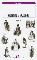 職業別 パリ風俗