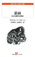 裏面:ある幻想的な物語