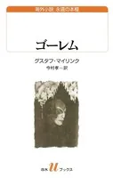 ゴーレム