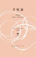 幸福論