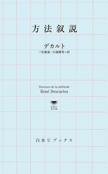 方法叙説