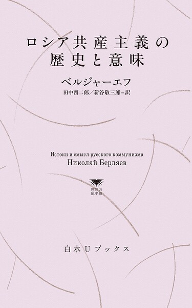 ロシア共産主義の歴史と意味