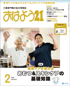 おはよう21