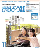 おはよう21
