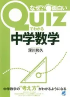 Quizでわかる