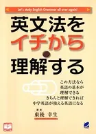 英文法をイチから理解する