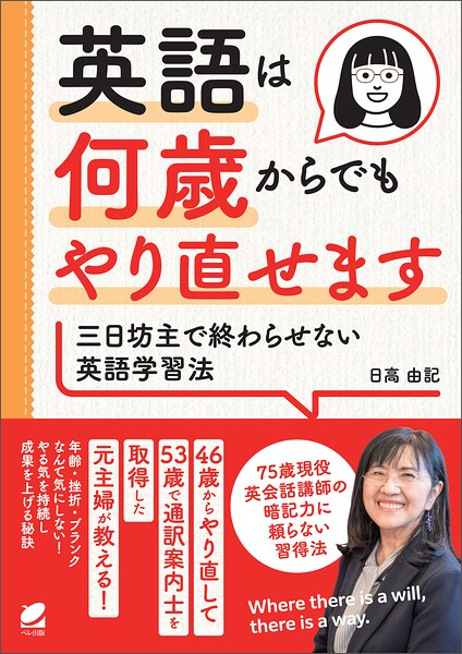 英語は何歳からでもやり直せます