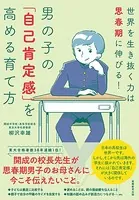 男の子の「自己肯定感」を高める育て方