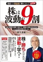 株は波動が9割