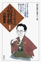 初段に挑戦する将棋シリーズ
