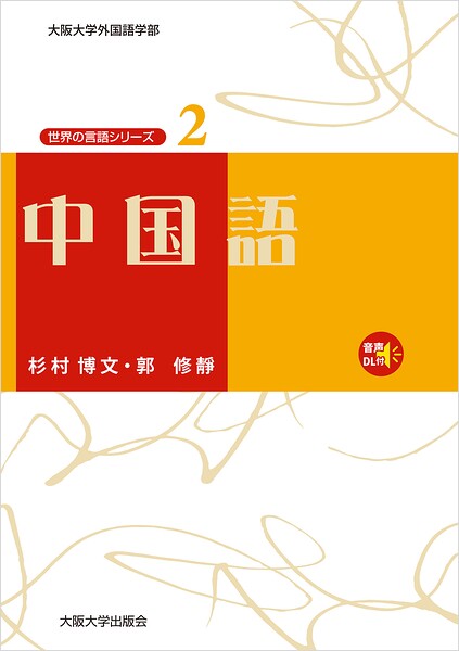 中国語