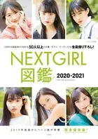 NEXTGIRL図鑑 2020-2021