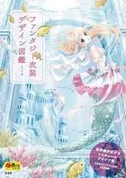 ファンタジー衣装デザイン図鑑