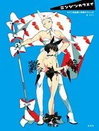 ニンジンカクメイ キナコ作品集＋作画テクニック
