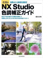 CanonユーザーのRAW現像 プロの極意 DPP4 ヨドバシ.com - CanonユーザーのRAW現像 プロの極意 DPP4