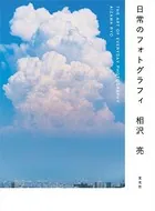 日常のフォトグラフィ