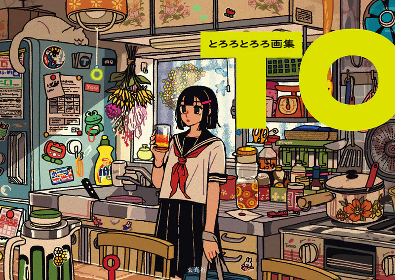 とろろとろろ画集 TO - とろろとろろ - 趣味 - DMMブックス