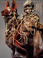 MERCURY Entei Ryu造形作品集