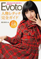 ポートレート＆グラビア撮影の新常識 LED・定常光ライティングを極める