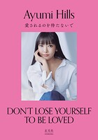 愛されるのを待たないで