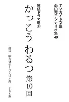 かっこうわるつ