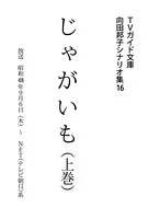 じゃがいも