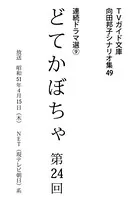 どてかぼちゃ