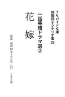 花嫁