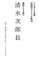 清水次郎長