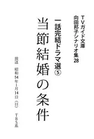 当節結婚の条件