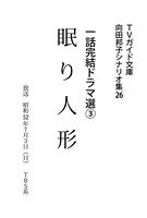 眠り人形