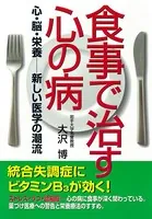 食事で治す心の病