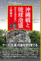 沖縄戦と琉球泡盛――百年古酒の誓い