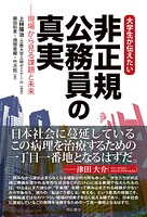 大学生が伝えたい 非正規公務員の真実――現場から見る課題と未来