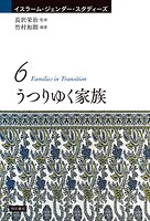 うつりゆく家族