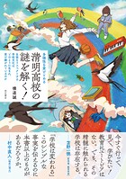 多様性を受けとめる 清明高校の謎を解く！――生徒をリスペクトする学校文化はどのように生まれ、受け継がれているのか