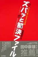 クラスで気になる子の支援 ズバッと解決ファイル