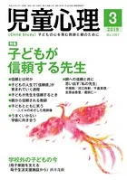児童心理