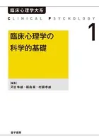 臨床心理学大系