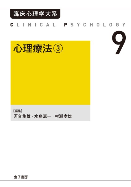 心理療法 3