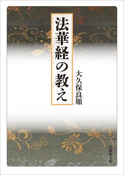 法華経の教え