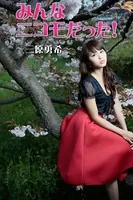 みんなニコモだった！〜第5回 三原勇希〜