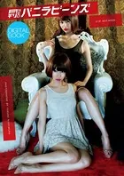 月刊NEOバニラビーンズDIGITAL BOOK後編