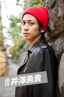 週刊 井澤勇貴 vol.3