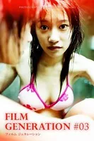 FILM GENERATION ＃03