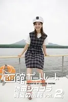 魚住誠一の函館ポートレート 池田ショコラ 真夏の函館 vol.2